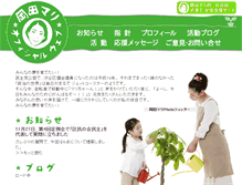 Tablet Screenshot of blog.okadamari.com